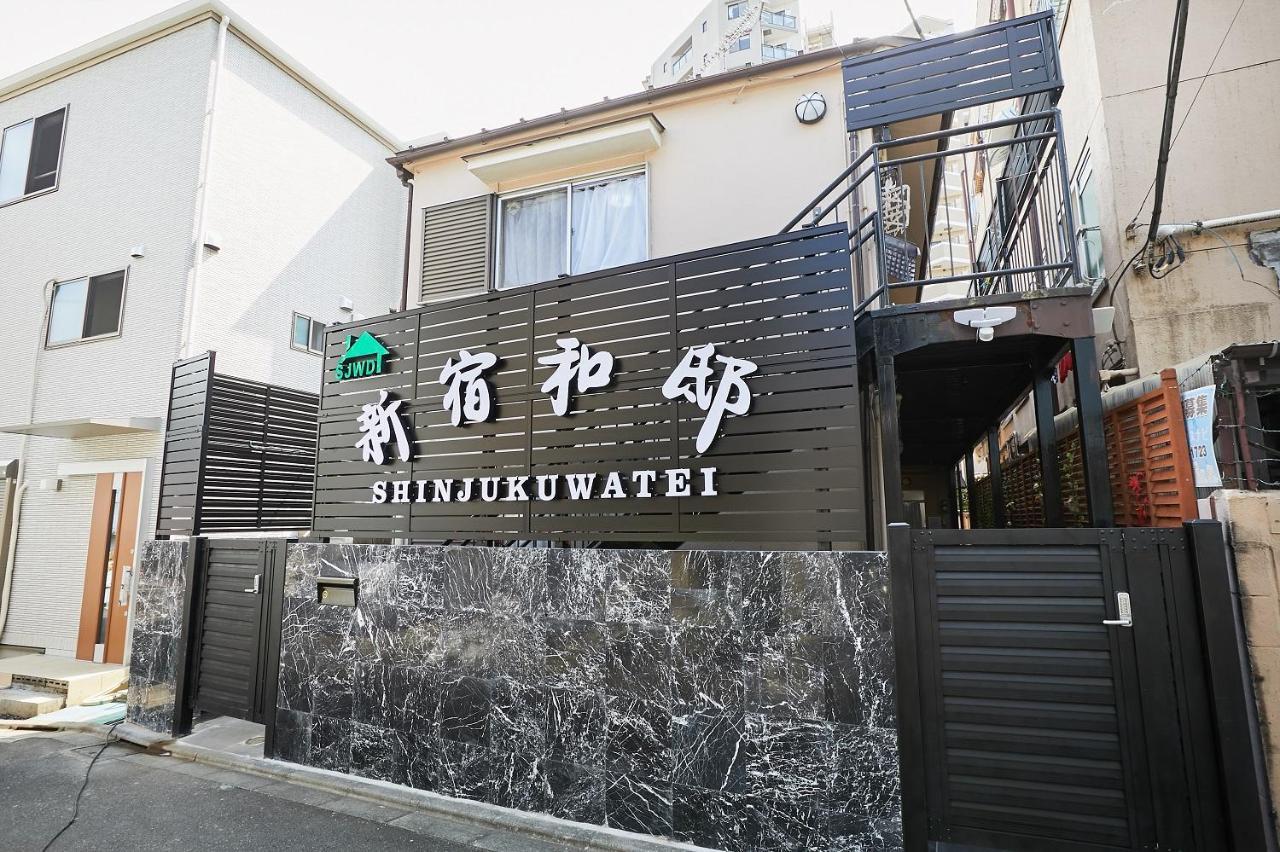 新宿和風公寓房 東新宿駅徒步4分 Tokio Exterior foto